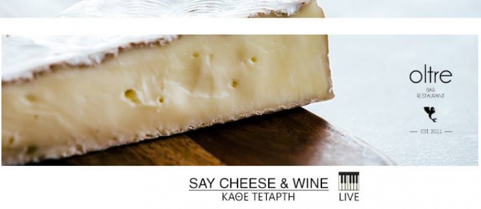 Say Cheese & Wine στο Oltre Restaurant του Ananti City Resort